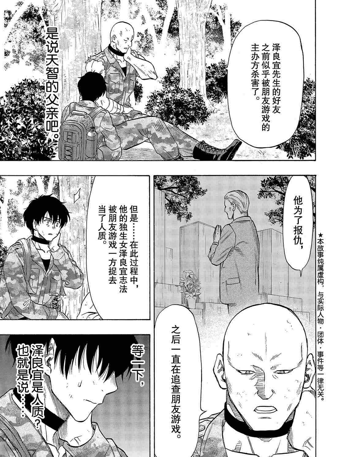 朋友游戏在线漫画,第72话试看版3图