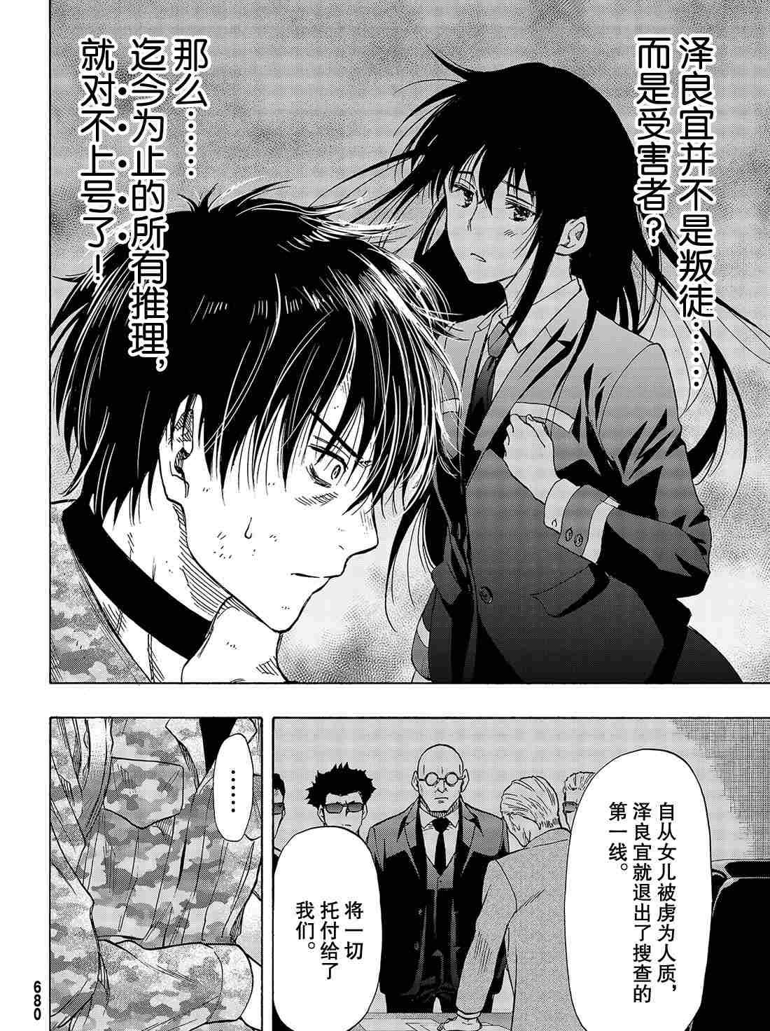 朋友游戏在线漫画,第72话试看版4图