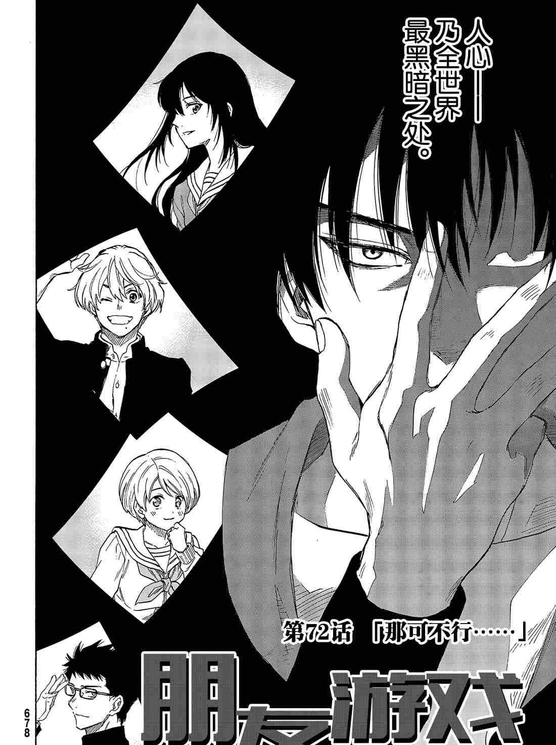 朋友游戏在线漫画,第72话试看版2图