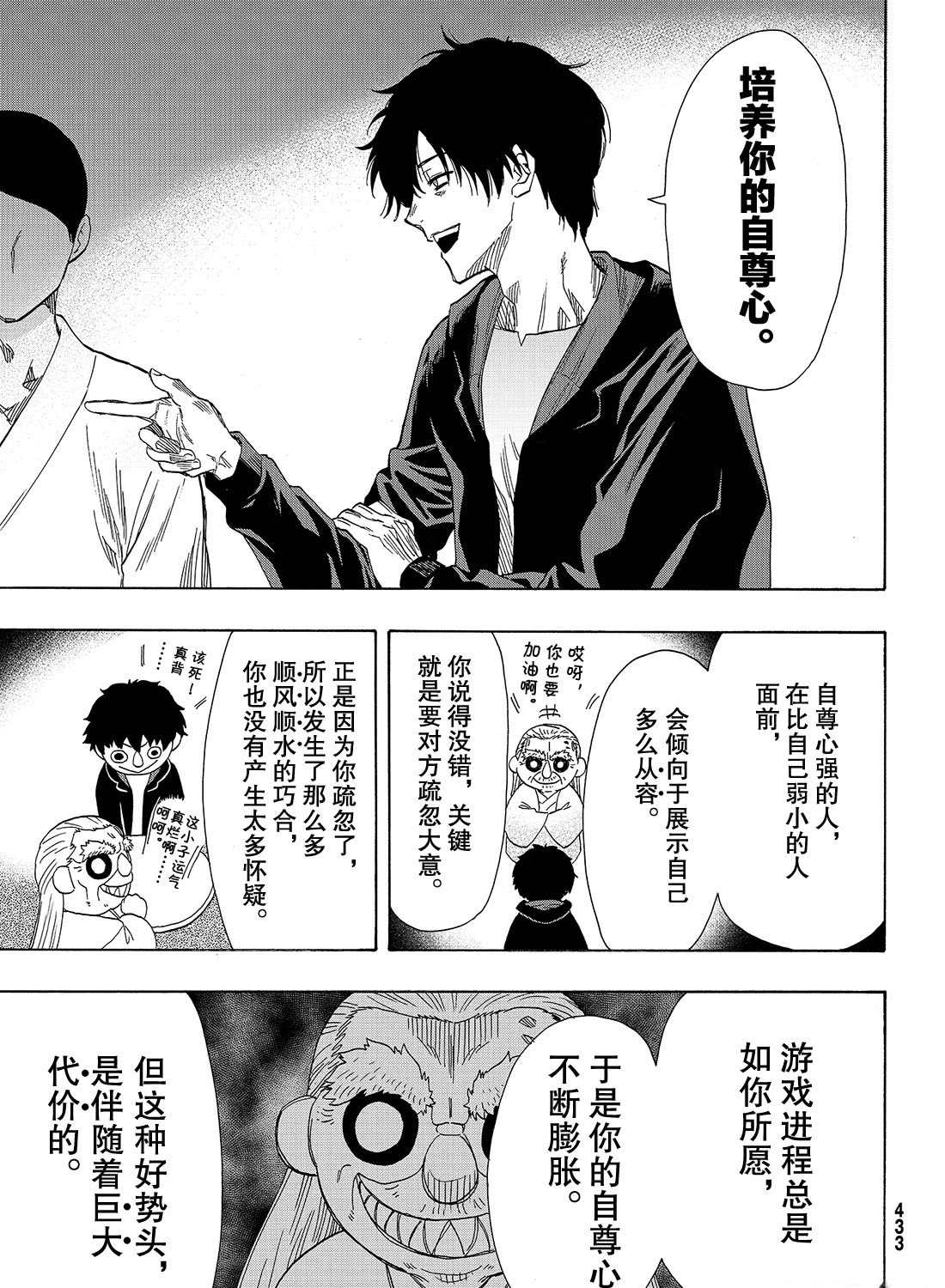 远方的朋友游戏漫画,第60话试看版5图