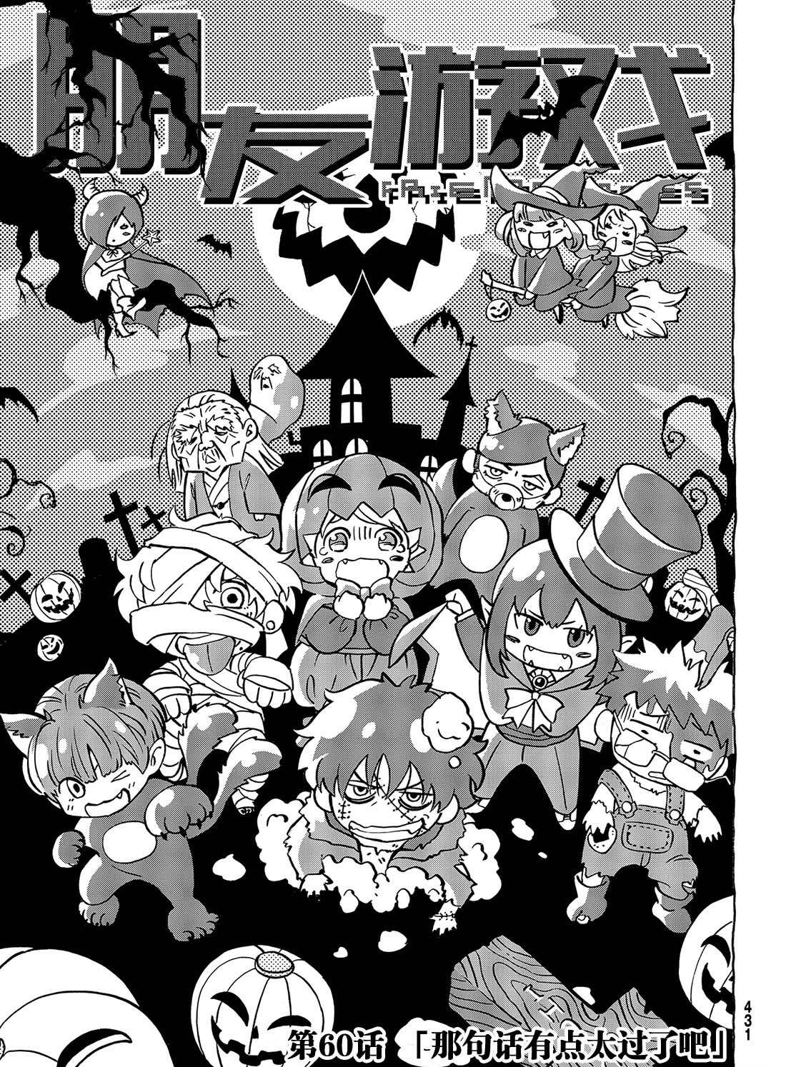 远方的朋友游戏漫画,第60话试看版3图