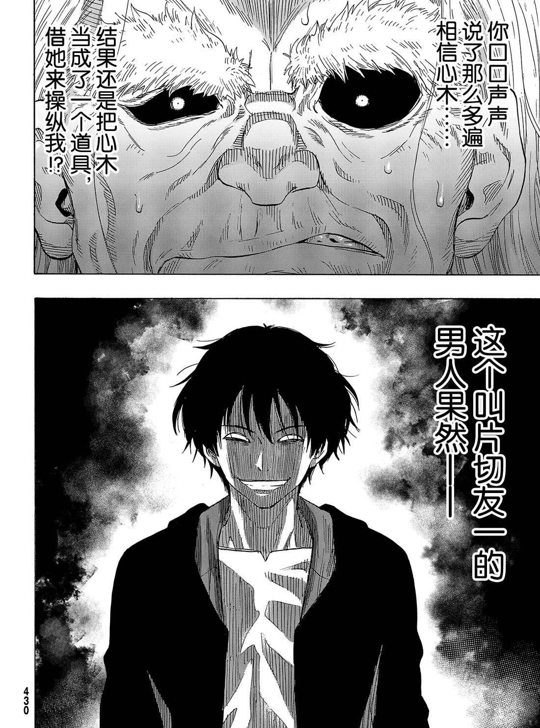 远方的朋友游戏漫画,第60话试看版2图