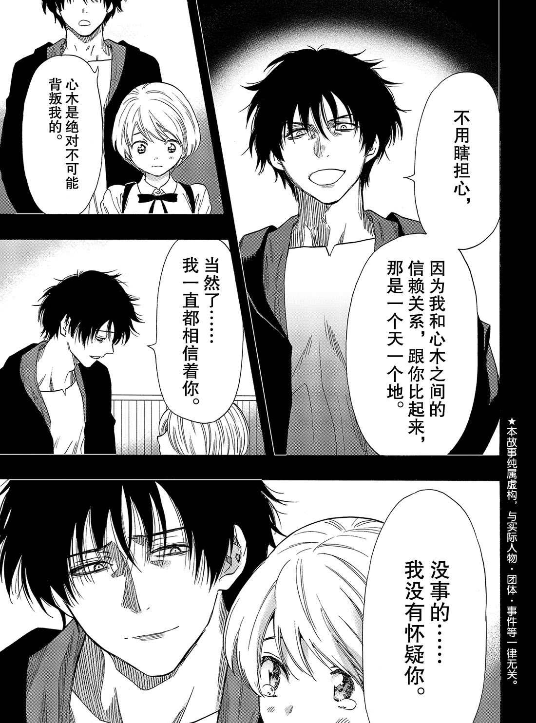远方的朋友游戏漫画,第60话试看版1图
