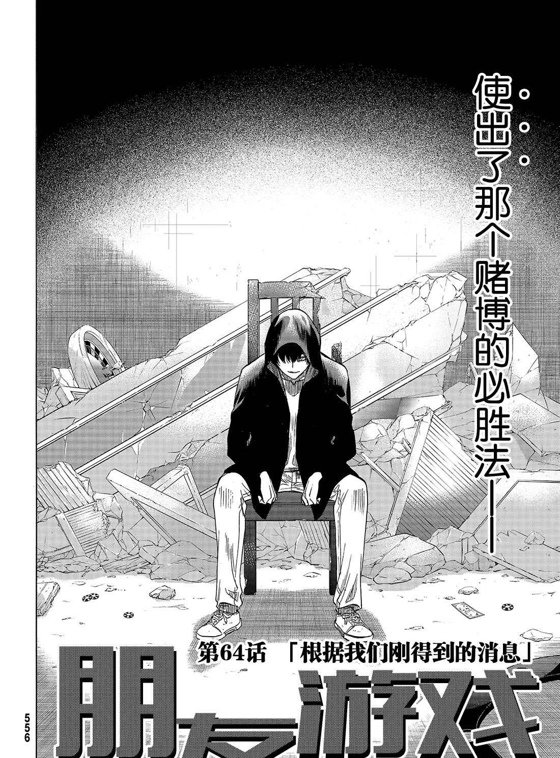 朋友游戏题材漫画,第64话试看版2图