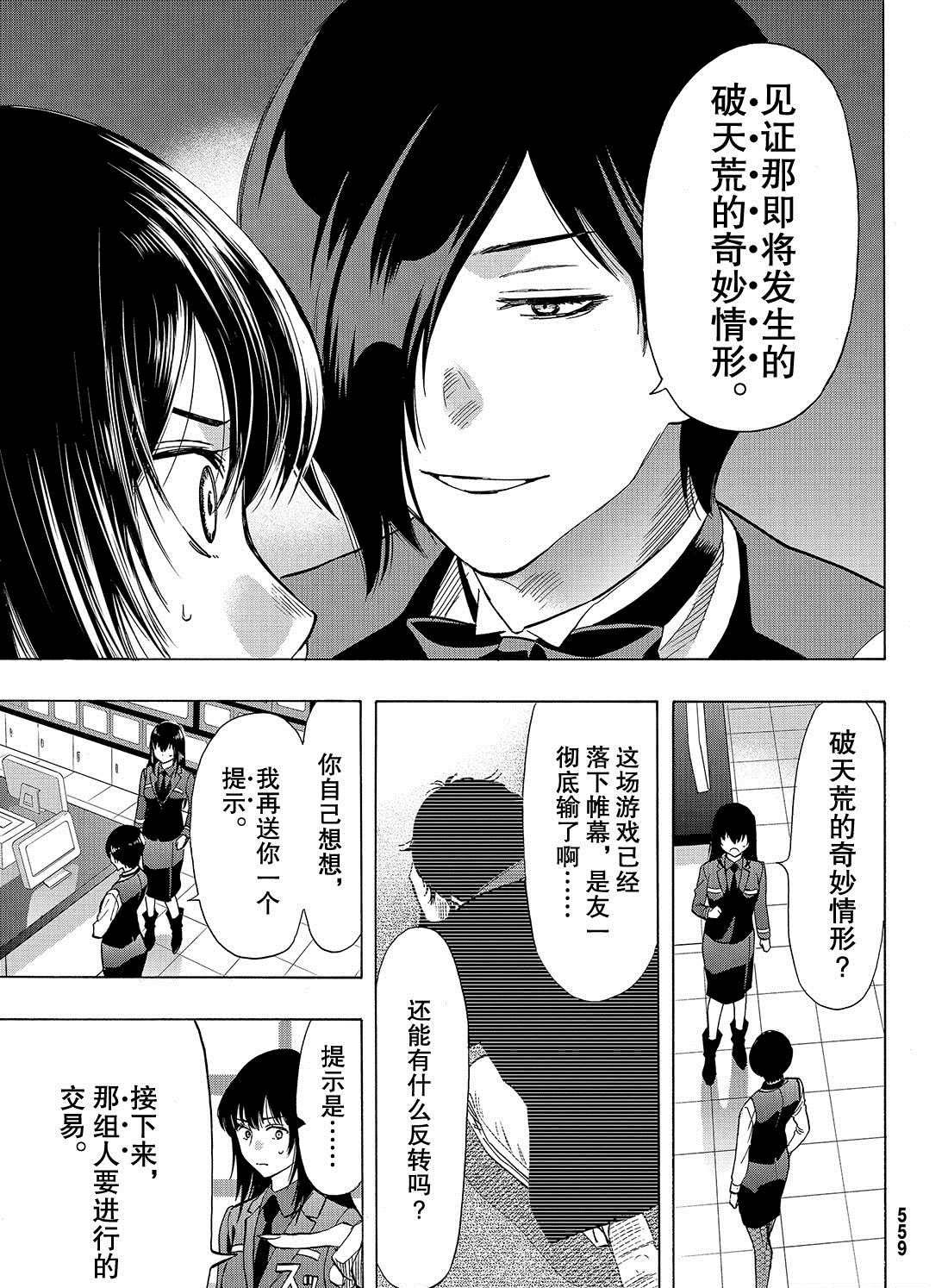 朋友游戏题材漫画,第64话试看版5图