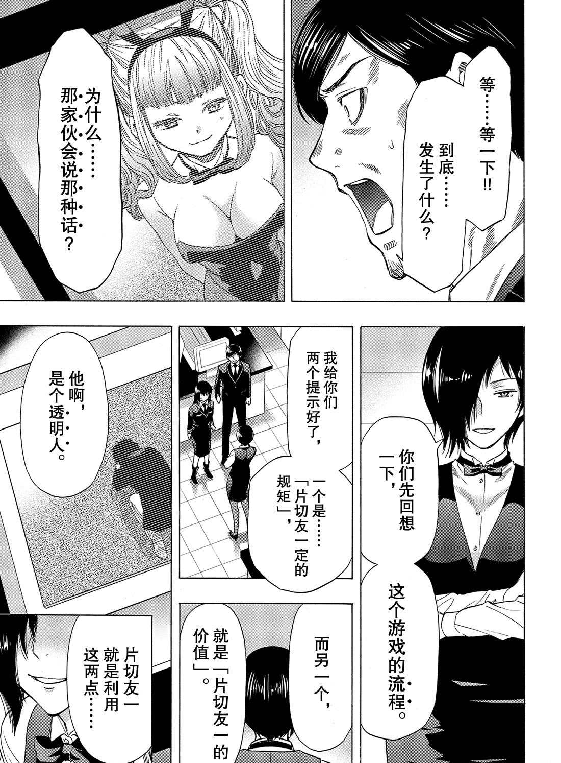 朋友游戏题材漫画,第64话试看版1图