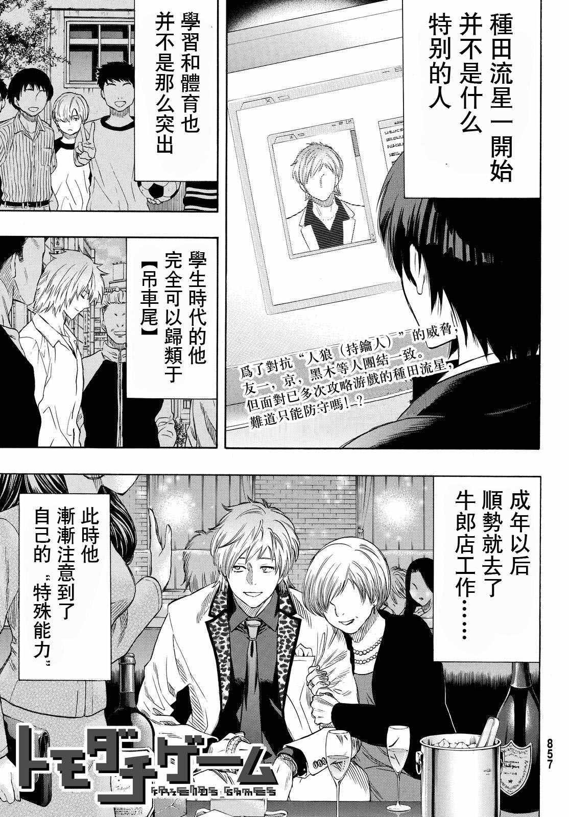 朋友游戏电影解说漫画,第42话1图