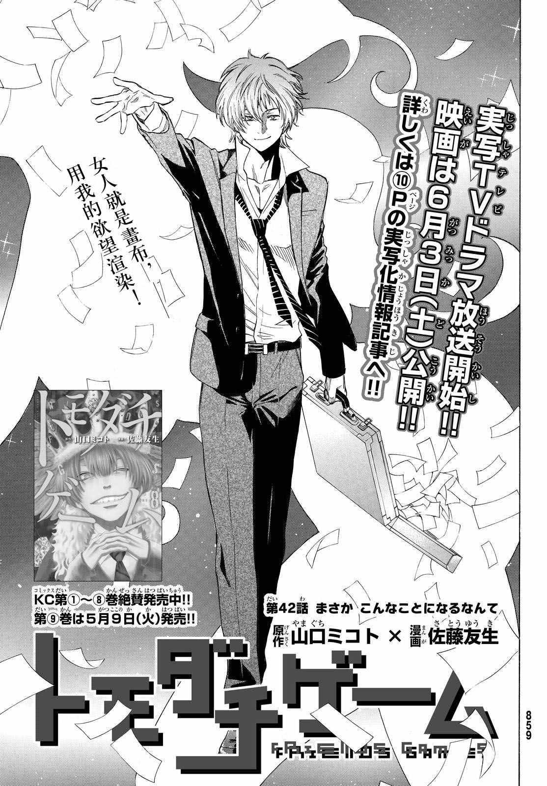 朋友游戏电影解说漫画,第42话3图