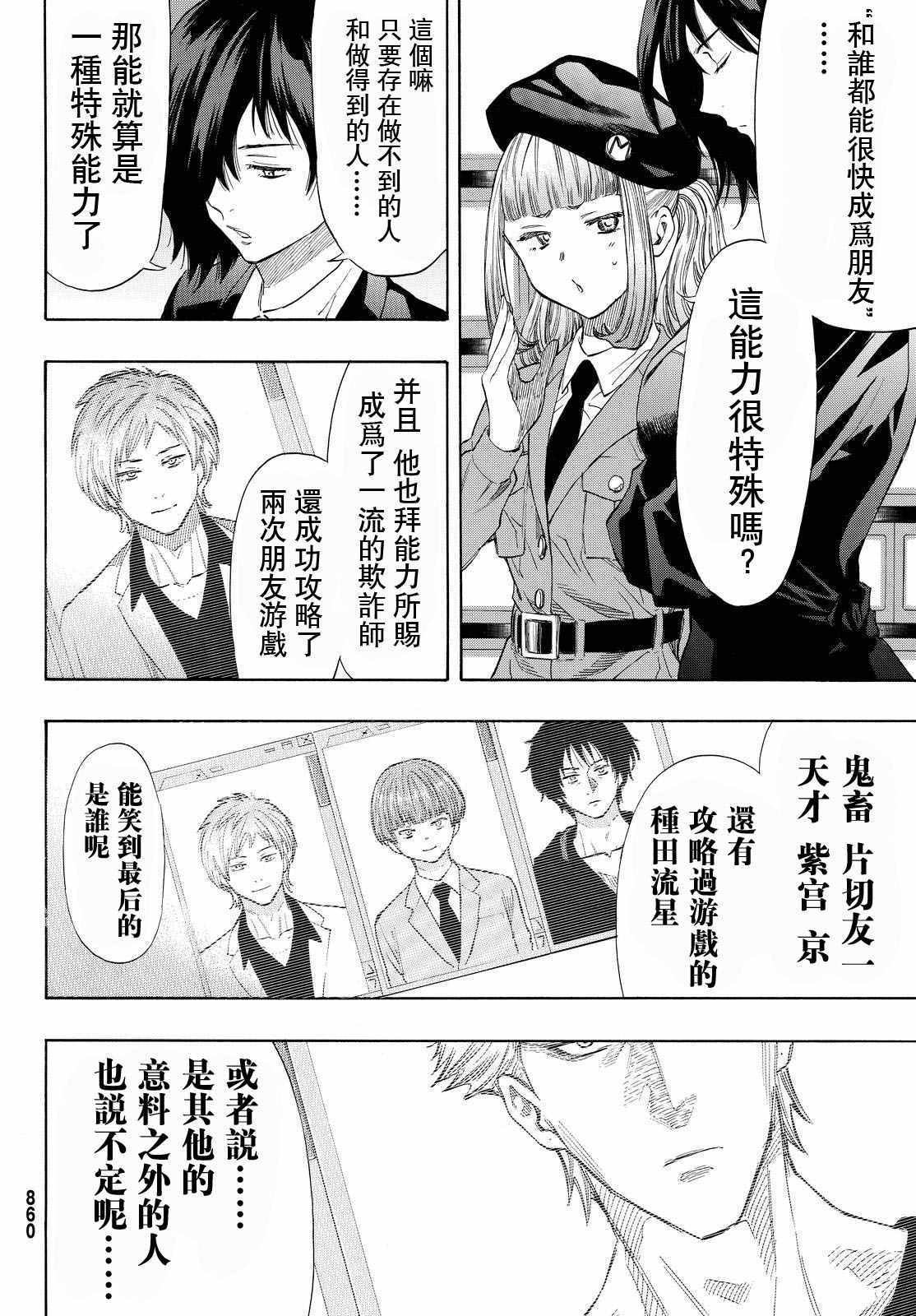 朋友游戏电影解说漫画,第42话4图