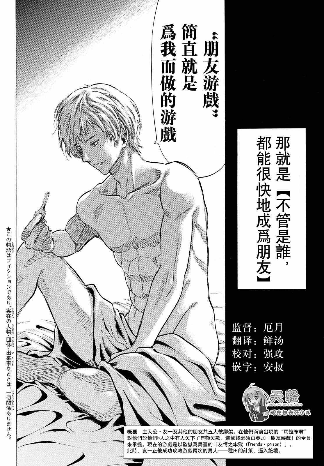 朋友游戏电影解说漫画,第42话2图