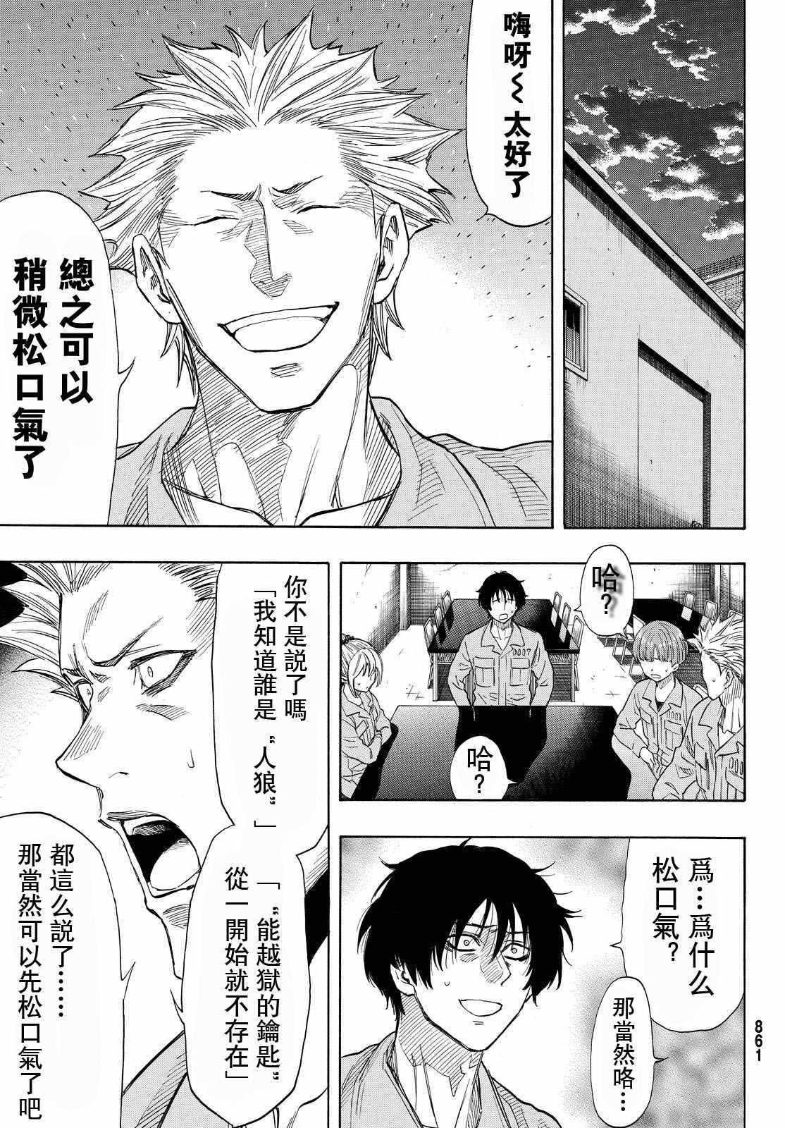 朋友游戏电影解说漫画,第42话5图