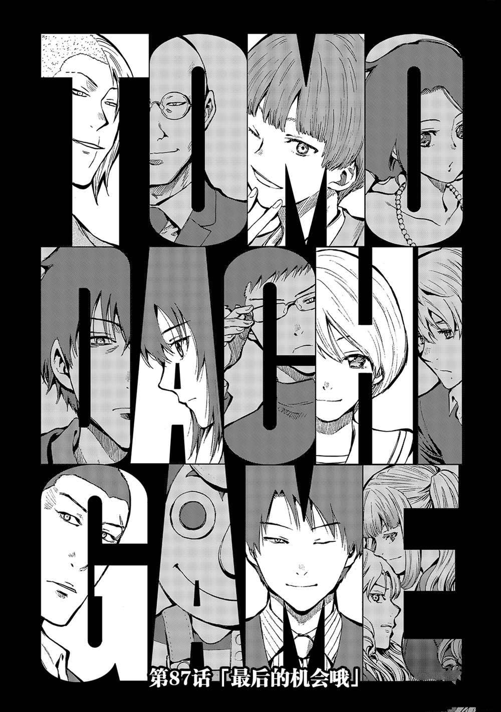 朋友游戏126话漫画,第87话试看版3图
