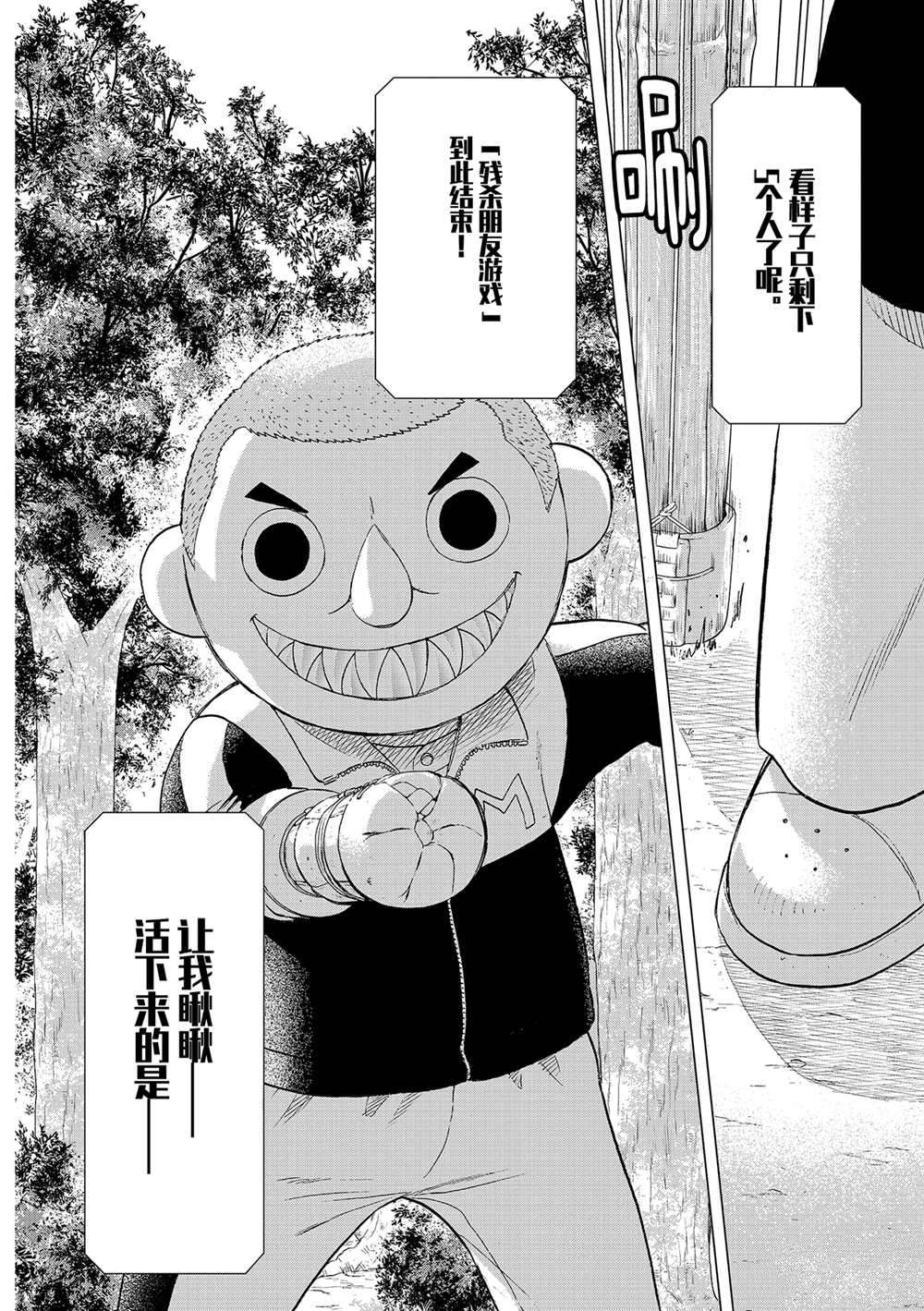 朋友游戏126话漫画,第87话试看版2图