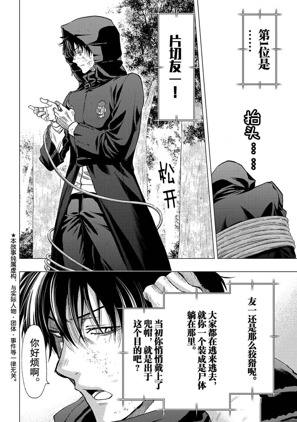 朋友游戏126话漫画,第87话试看版4图