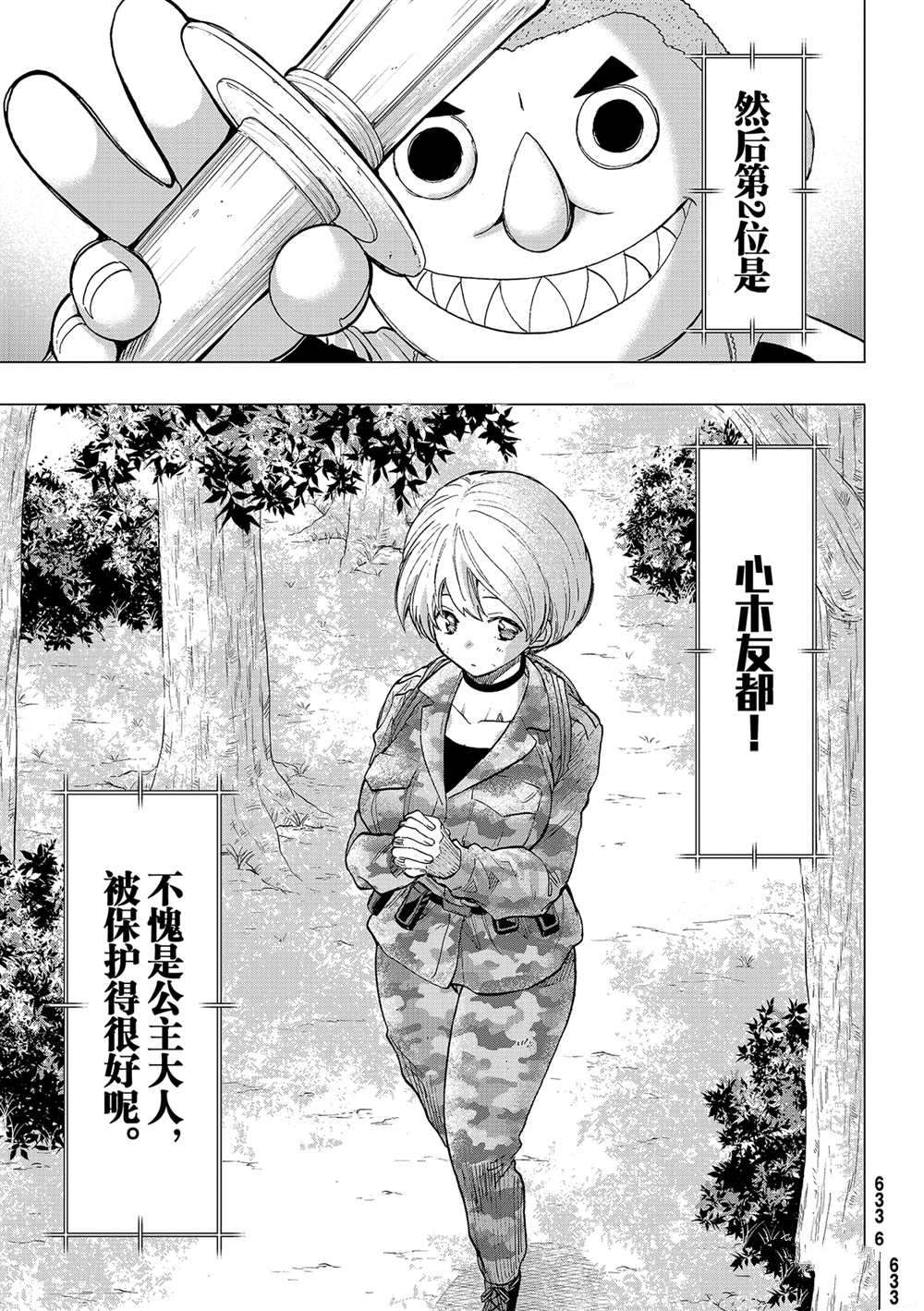 朋友游戏126话漫画,第87话试看版5图