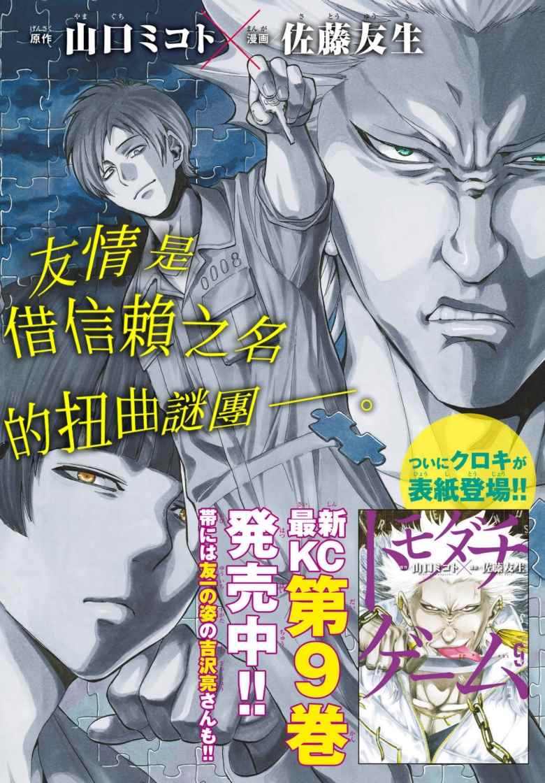 朋友游戏friendsgame漫画,第43话4图
