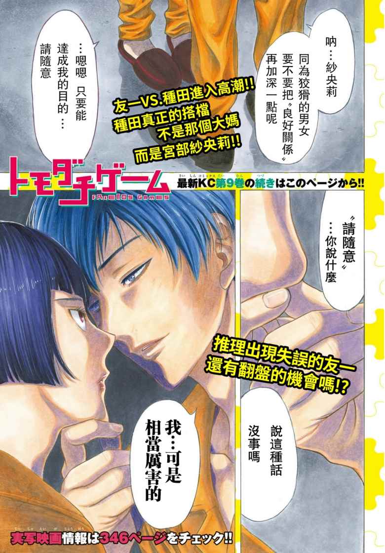 朋友游戏friendsgame漫画,第43话3图