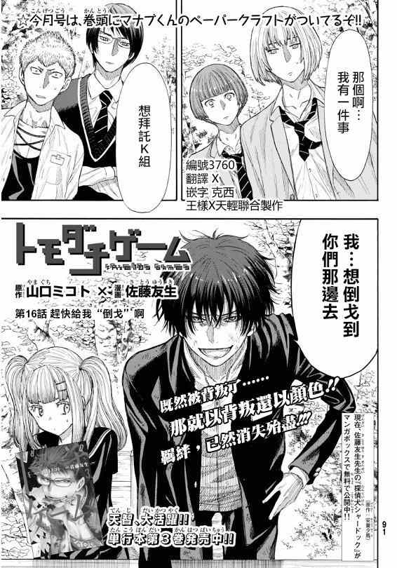 朋友游戏在线观看动漫免费在线看漫画,第16话1图