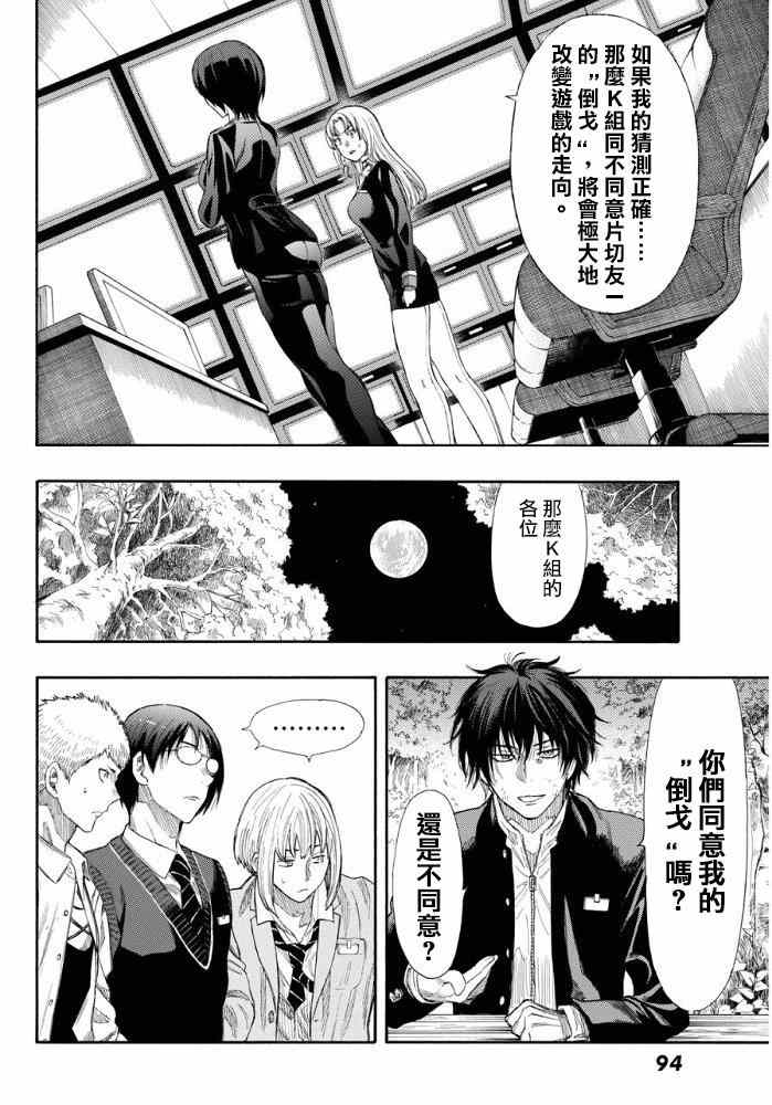 朋友游戏在线观看动漫免费在线看漫画,第16话4图