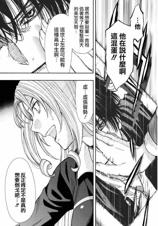 朋友游戏在线观看动漫免费在线看漫画,第16话2图