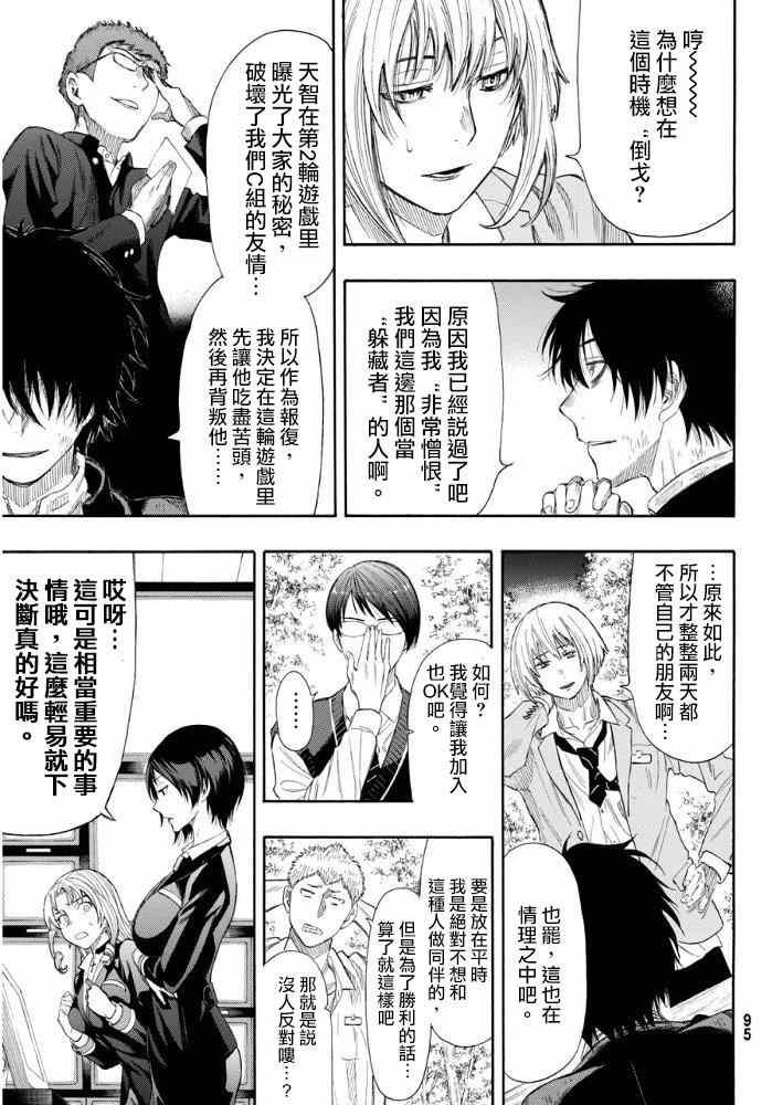 朋友游戏在线观看动漫免费在线看漫画,第16话5图