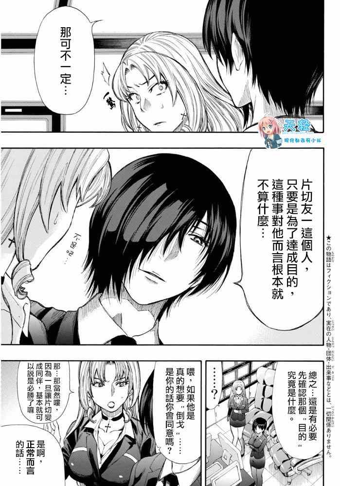 朋友游戏在线观看动漫免费在线看漫画,第16话3图