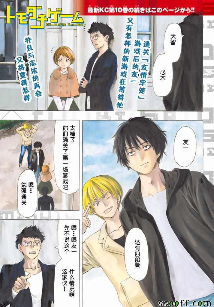 朋友游戏日漫漫画,第48话1图