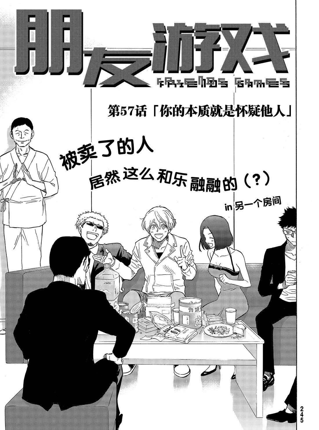 朋友游戏漫画免费阅读漫画,第57话试看版3图