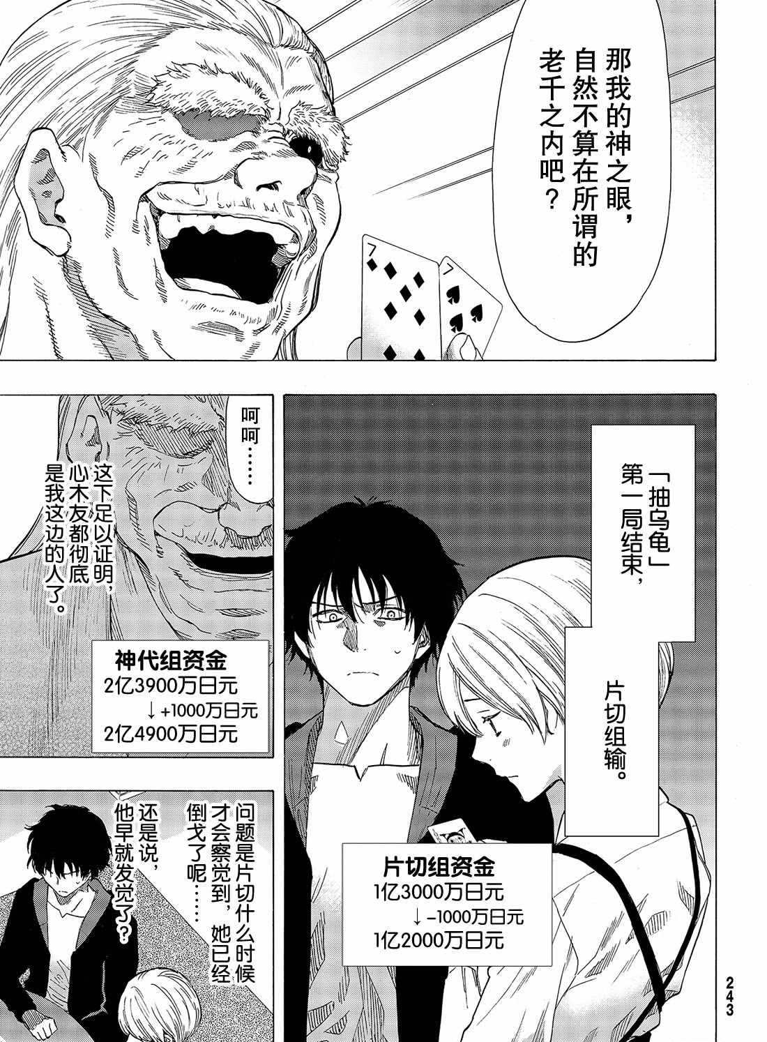朋友游戏漫画免费阅读漫画,第57话试看版1图