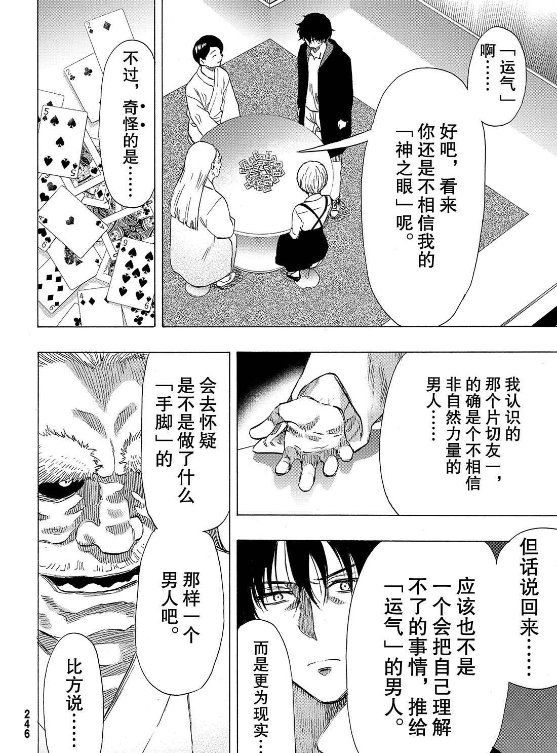 朋友游戏漫画免费阅读漫画,第57话试看版4图