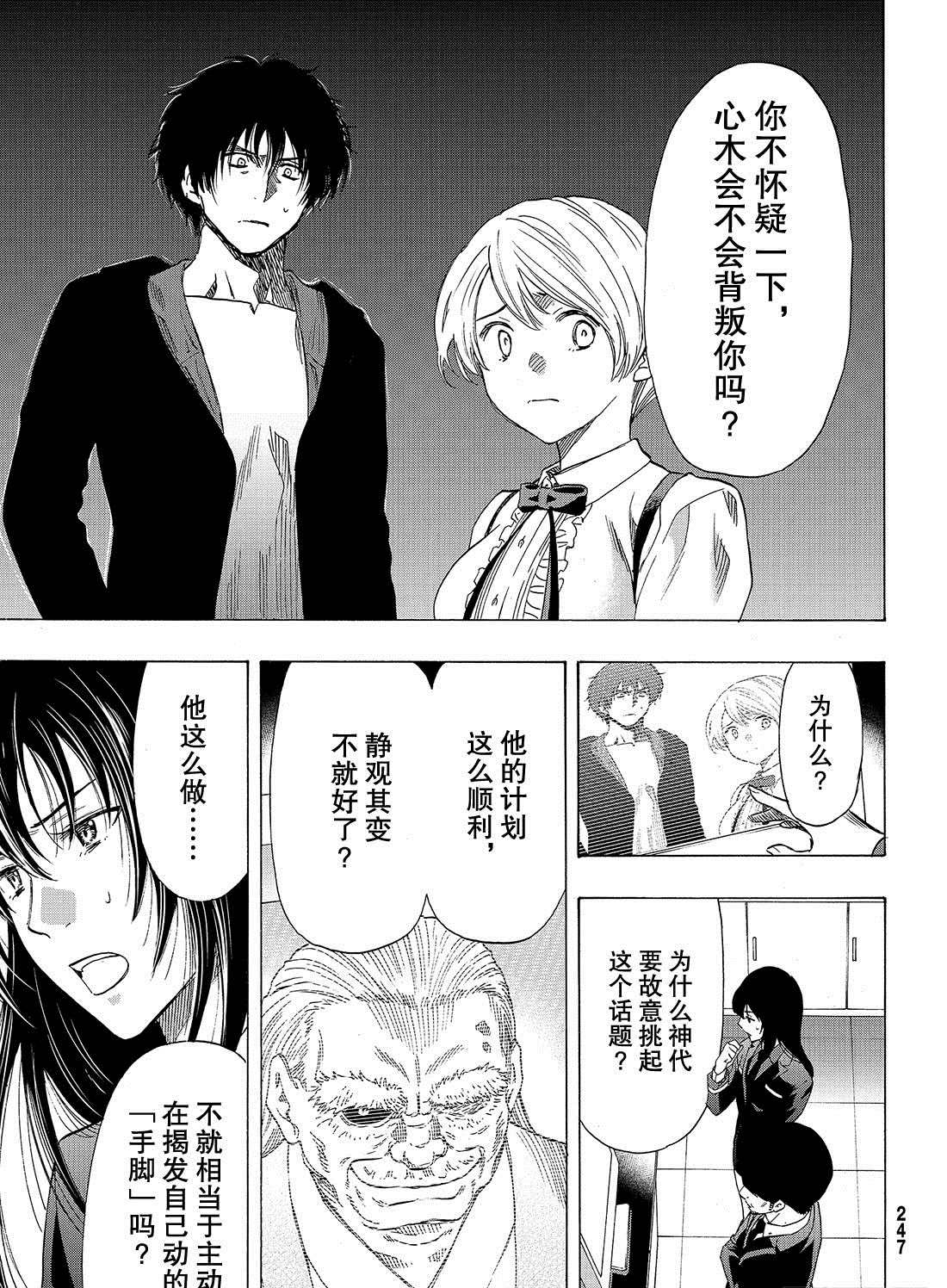 朋友游戏漫画免费阅读漫画,第57话试看版5图