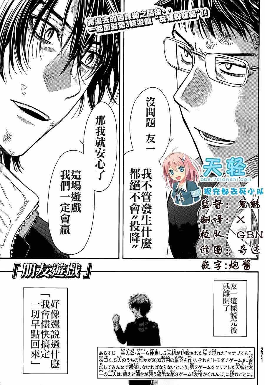 朋友游戏在线观看动漫第一季免费版漫画,第15话1图