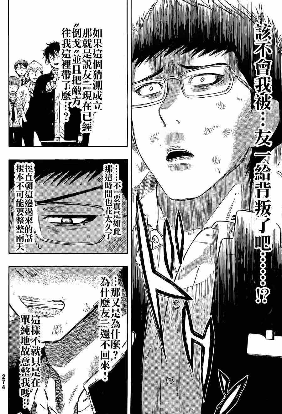 朋友游戏在线观看动漫第一季免费版漫画,第15话3图