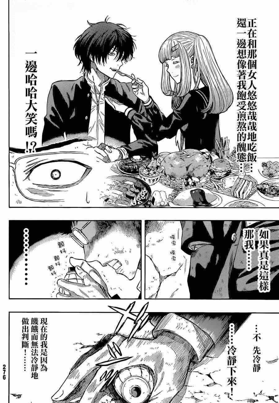 朋友游戏在线观看动漫第一季免费版漫画,第15话5图