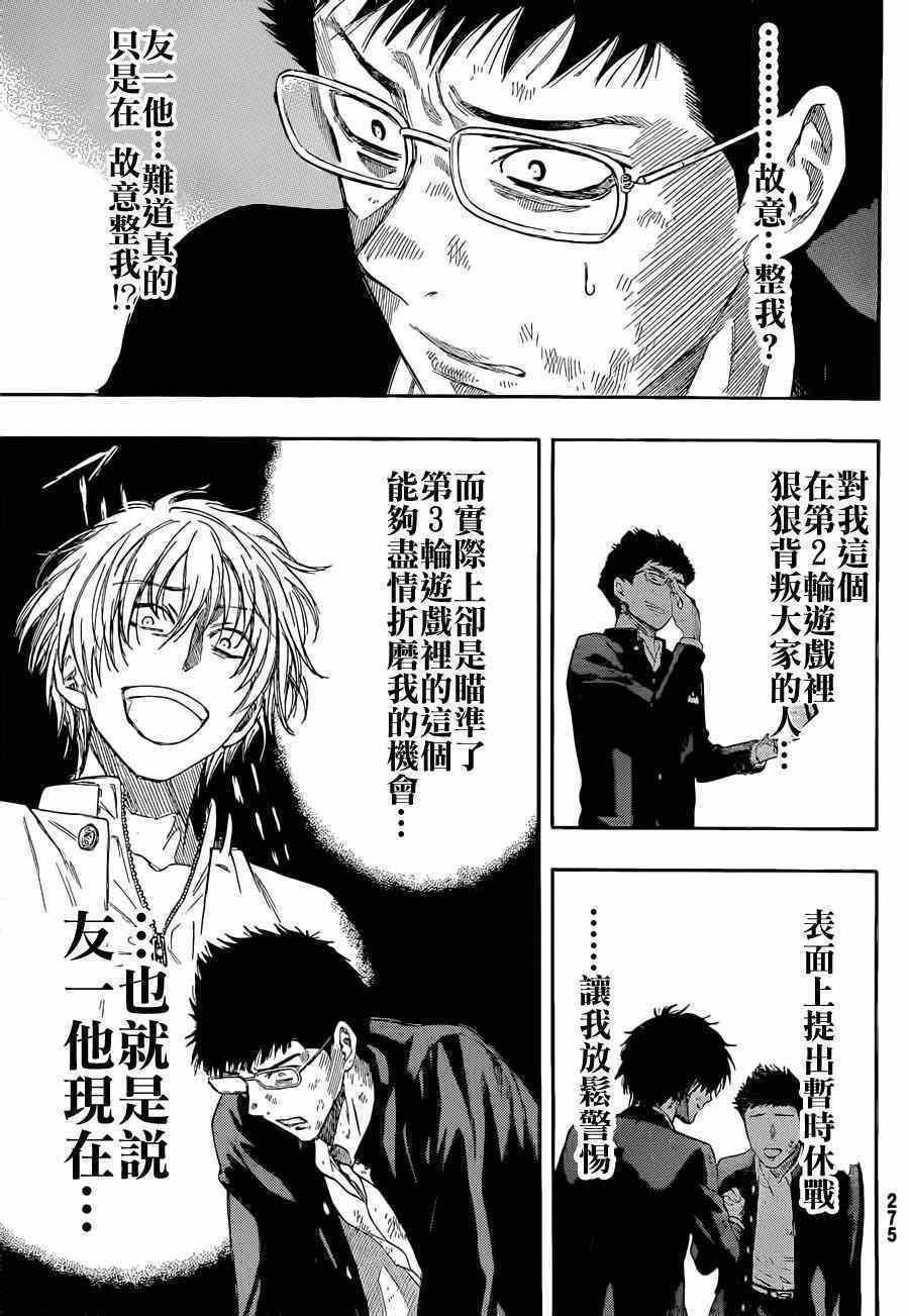 朋友游戏在线观看动漫第一季免费版漫画,第15话4图