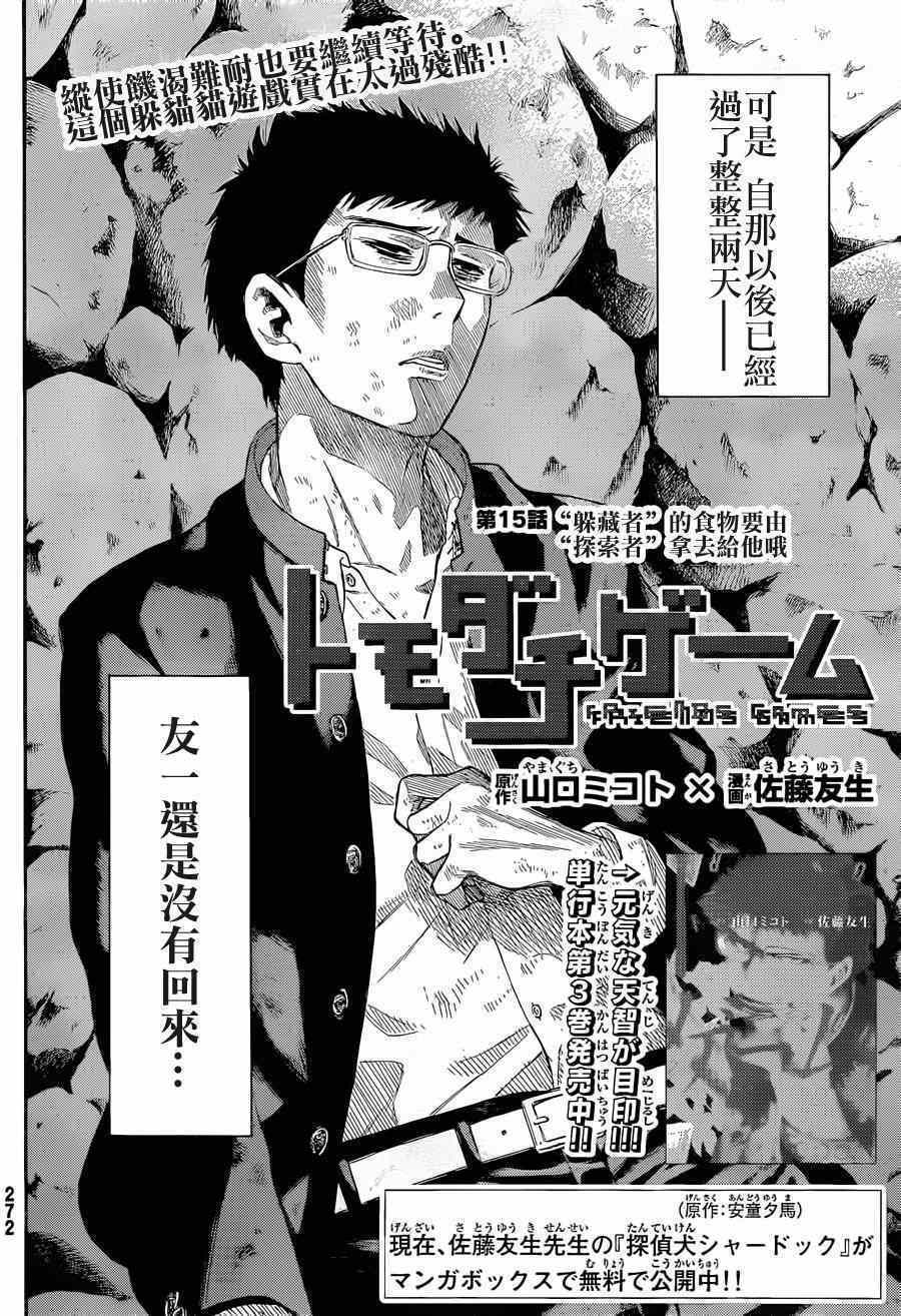 朋友游戏在线观看动漫第一季免费版漫画,第15话2图