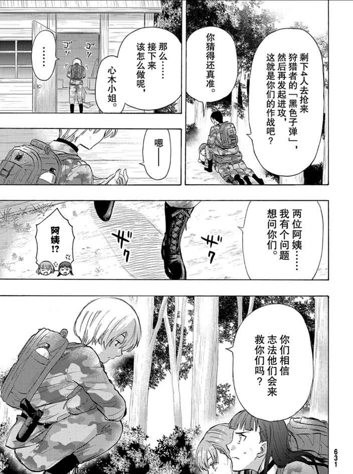 朋友游戏零点漫画漫画,第81话试看版5图
