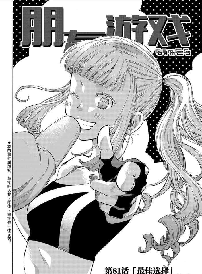 朋友游戏零点漫画漫画,第81话试看版2图