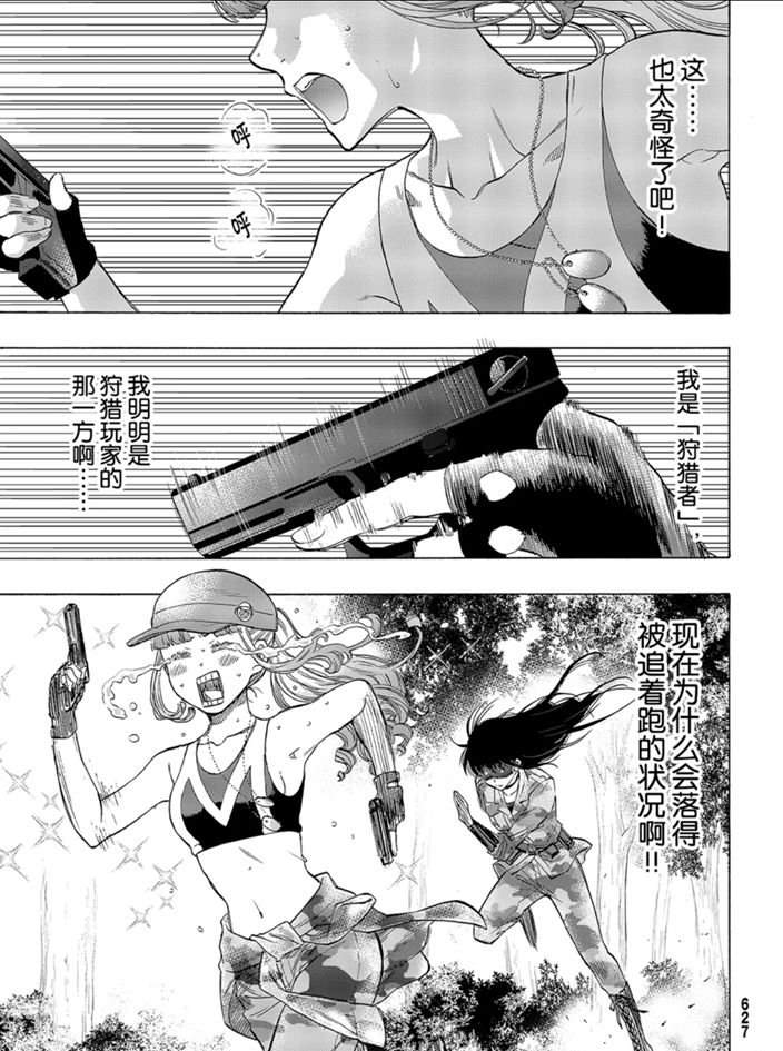 朋友游戏零点漫画漫画,第81话试看版1图