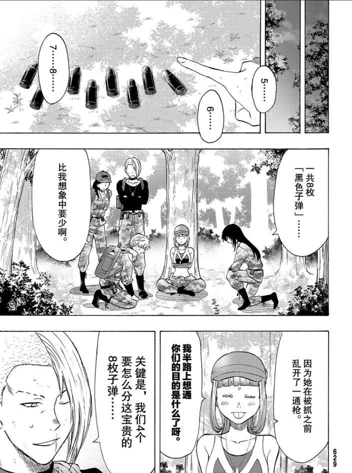 朋友游戏零点漫画漫画,第81话试看版3图
