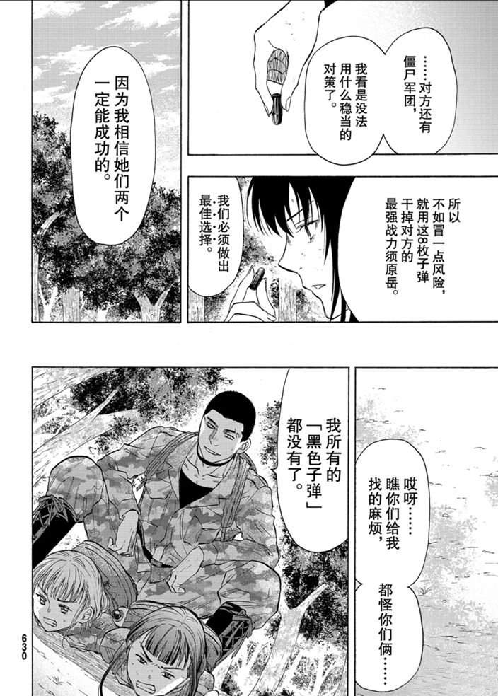 朋友游戏零点漫画漫画,第81话试看版4图