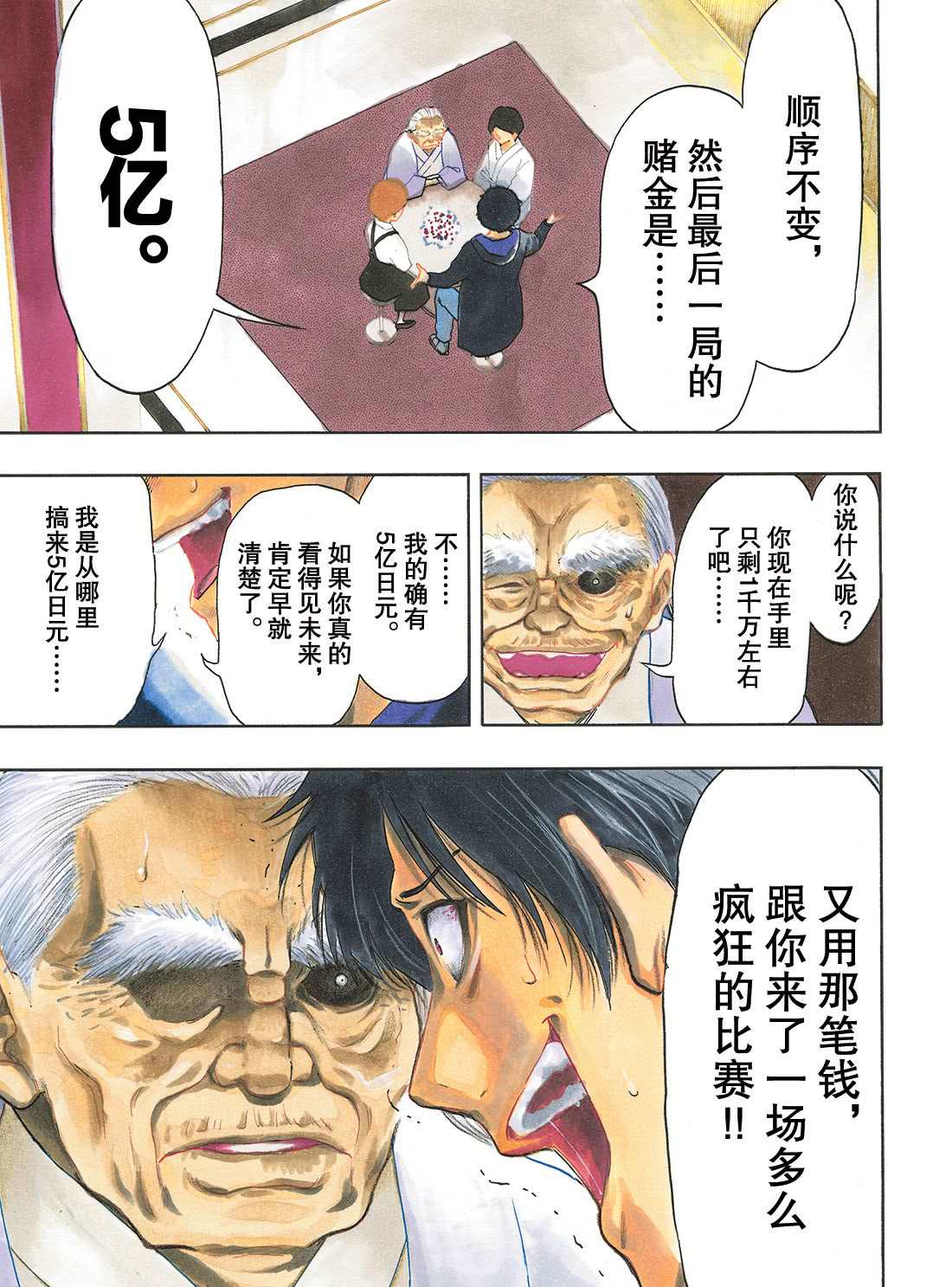朋友游戏在线观看高清漫画,第58话试看版1图