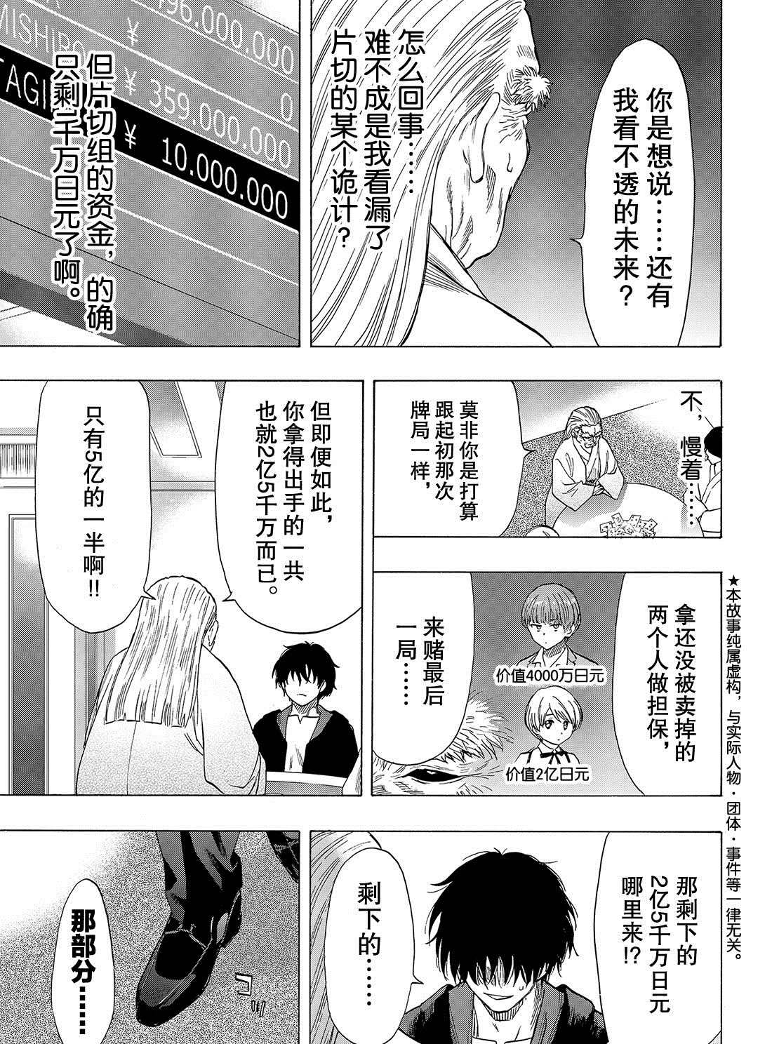 朋友游戏在线观看高清漫画,第58话试看版4图