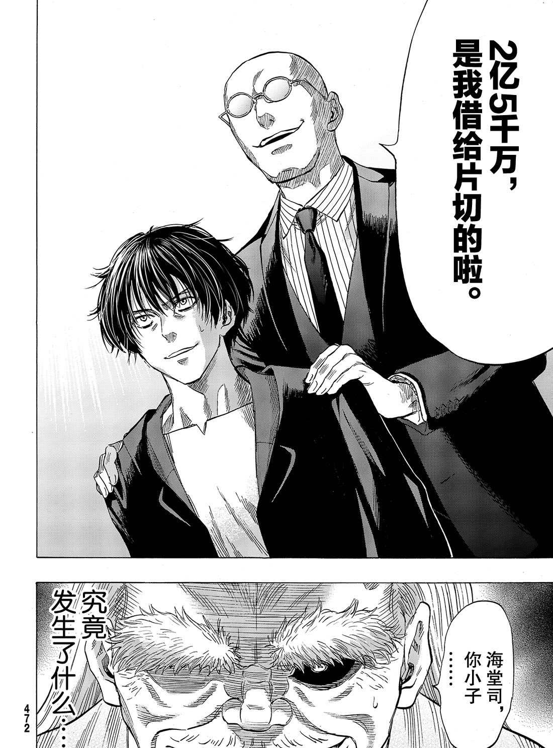朋友游戏在线观看高清漫画,第58话试看版5图