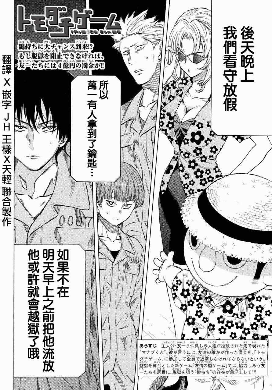 朋友游戏排行榜漫画,第40话3图