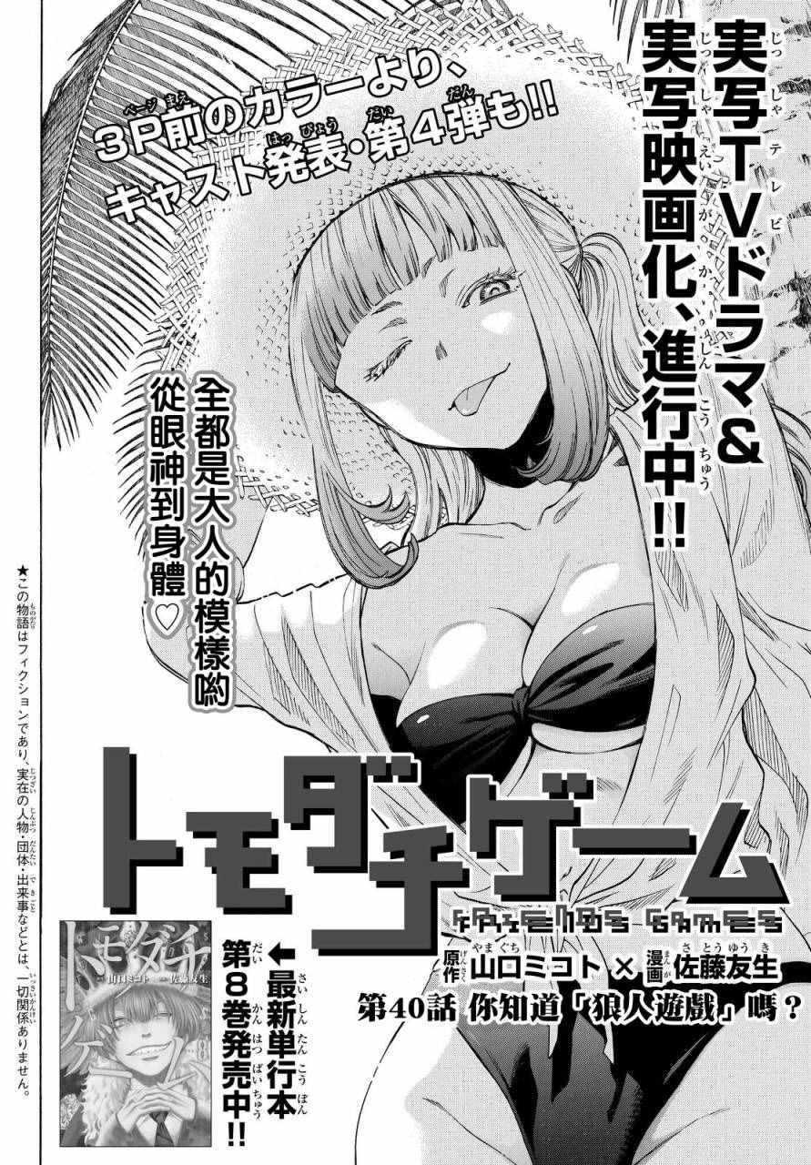 朋友游戏排行榜漫画,第40话4图
