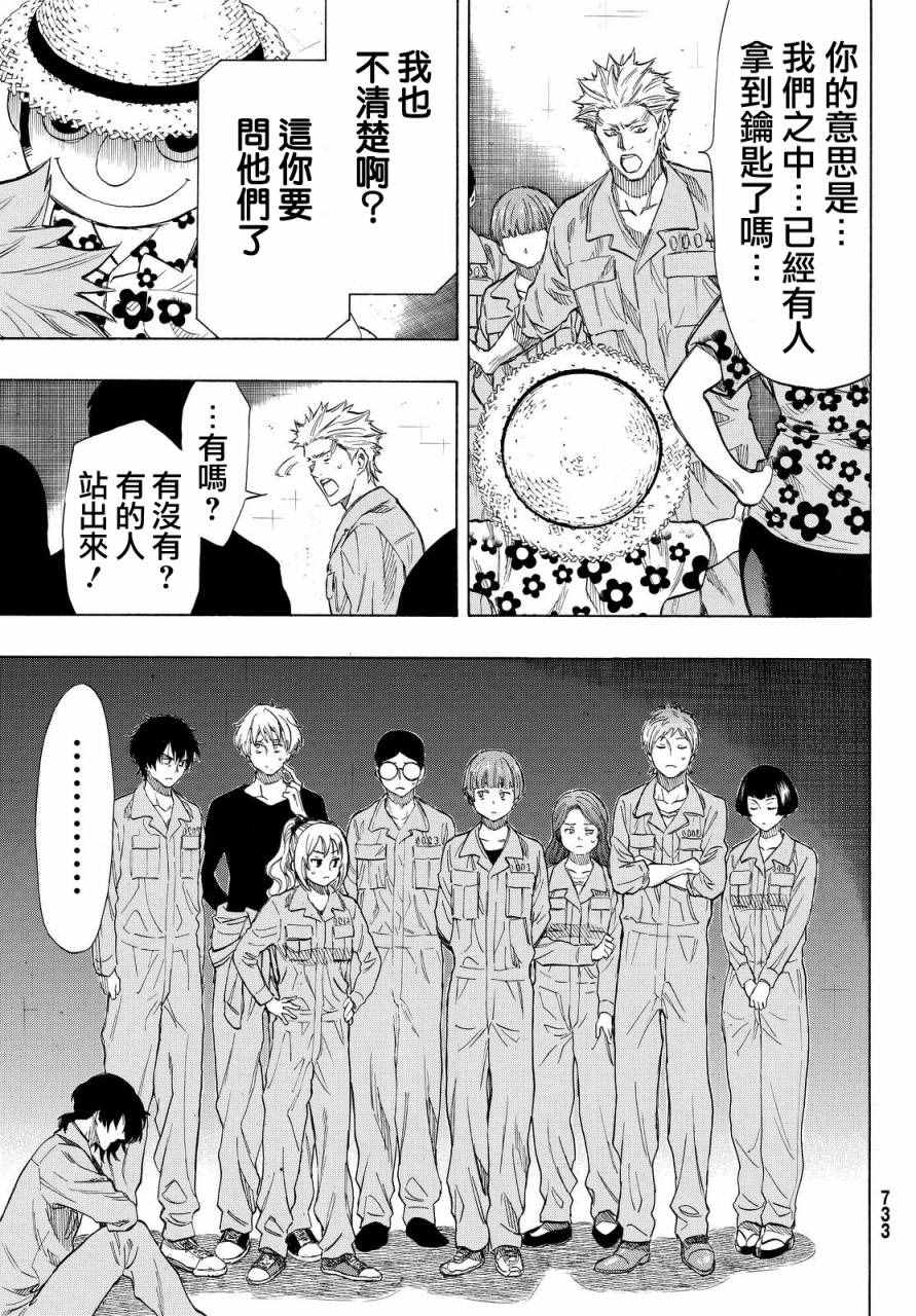 朋友游戏排行榜漫画,第40话5图
