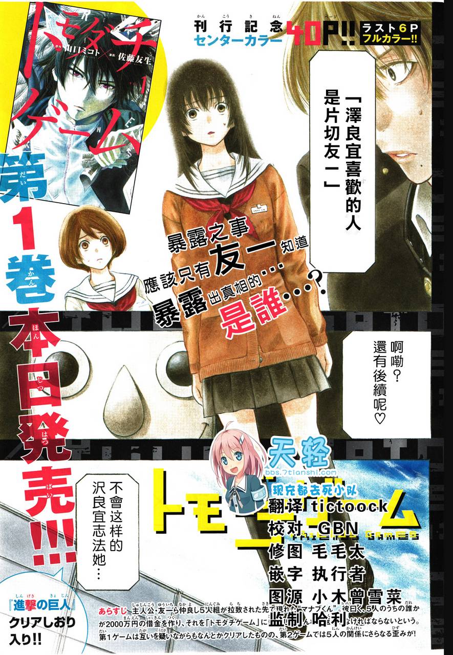 朋友游戏在线观看动漫免费漫画,第5话1图