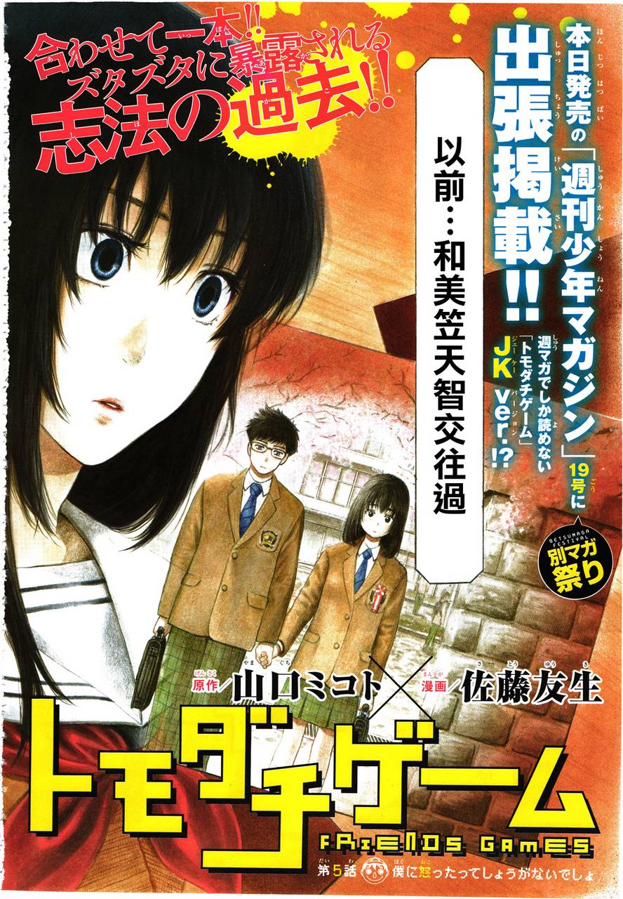 朋友游戏在线观看动漫免费漫画,第5话2图