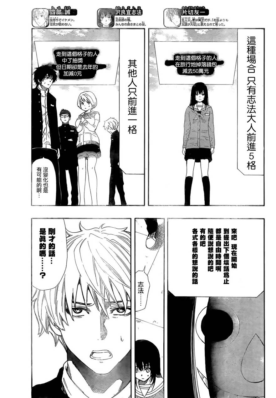 朋友游戏在线观看动漫免费漫画,第5话5图
